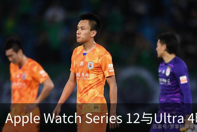 Apple Watch Series 12与Ultra 4曝光：全天候心率监测与陶瓷版双配色